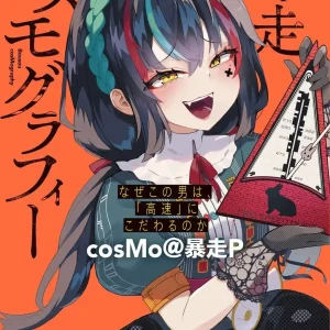 CosMo Speed Cosmography Book: Exploring His Love for Speed