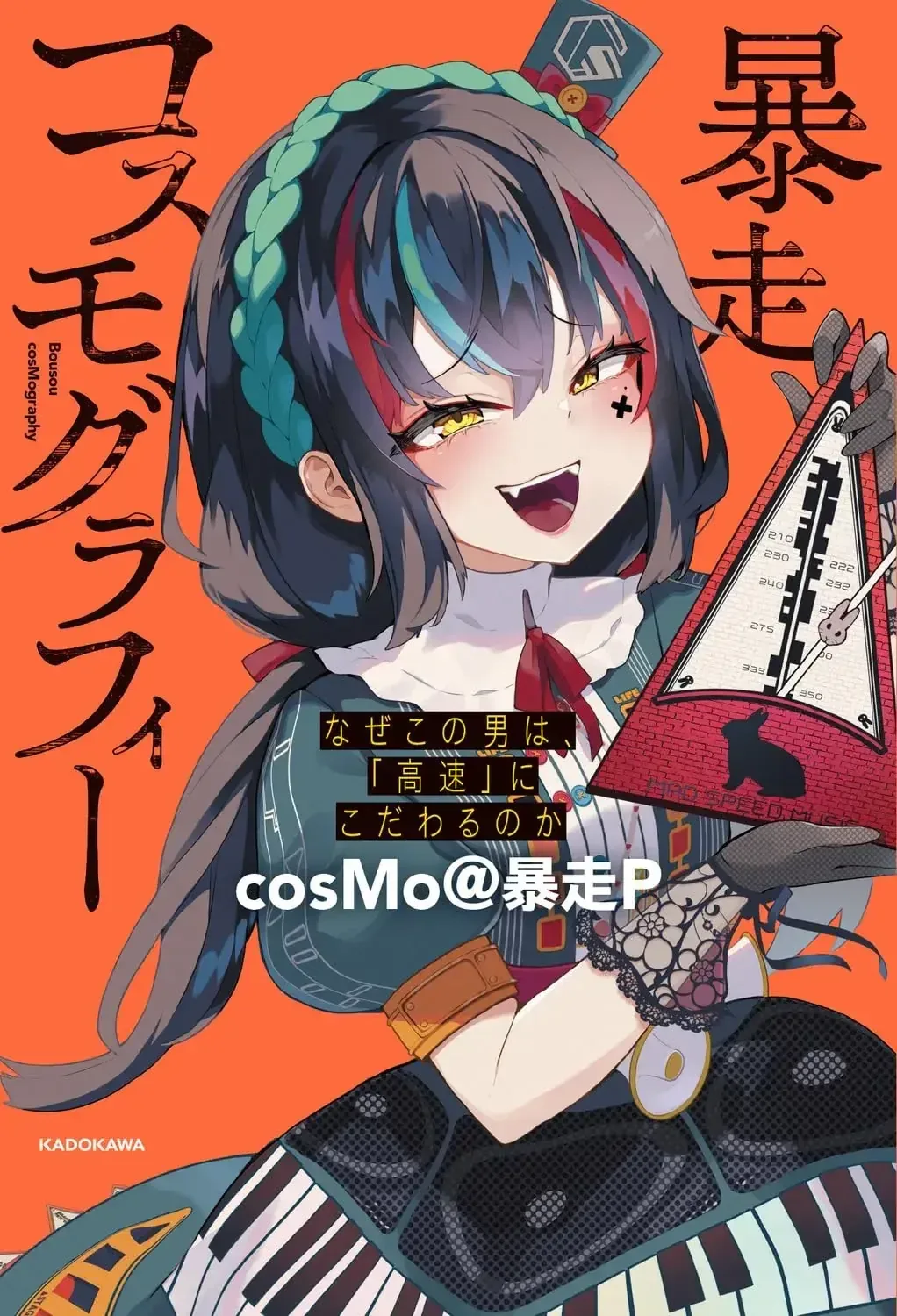 CosMo Speed Cosmography Book: Exploring His Love for Speed