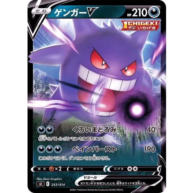 Gengar V Regular Art Pokémon 253/414 TCG Japanese Card MINT