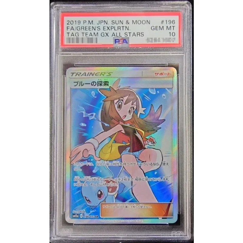 Pokémon TCG Japanese Blue Exploration 196/173 PSA10 Card