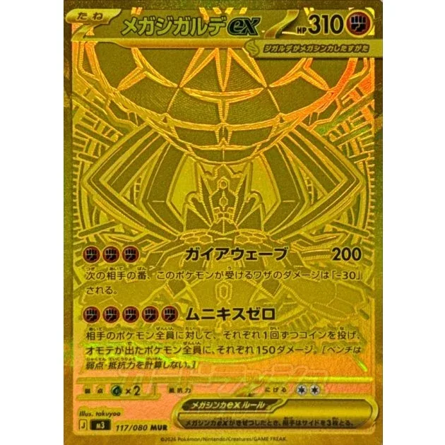 Pokémon TCG Japanese: Mega Zygarde Ex MINT Card 117/080 M3