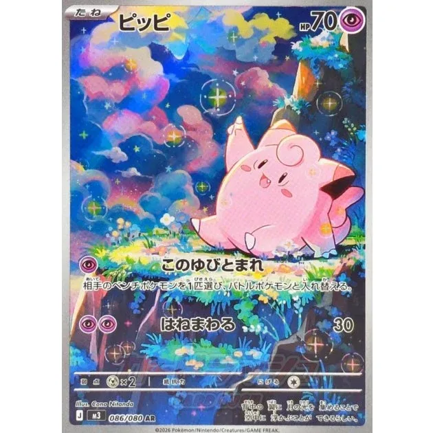 Pokémon TCG Japanese Peep-peep 086/080 M3 Card - Flawless Condition