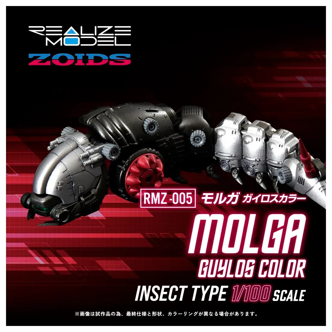 Takara Tomy T-Spark RMZ-005 Morgan Guyros Pre-Colored Plastic Model Kit - Image 2